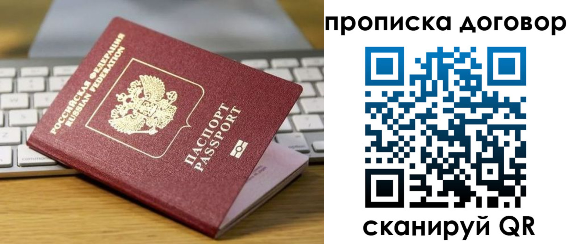 прописка в Новоаннинском